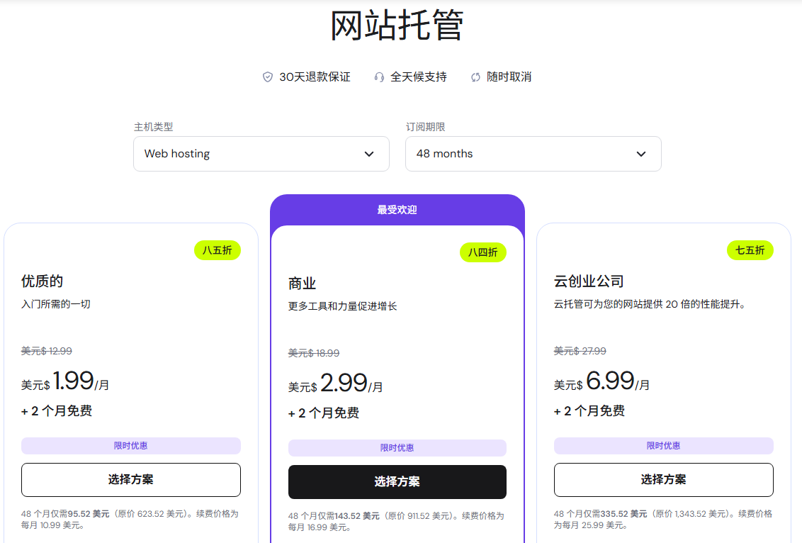 Hostinger主机套餐