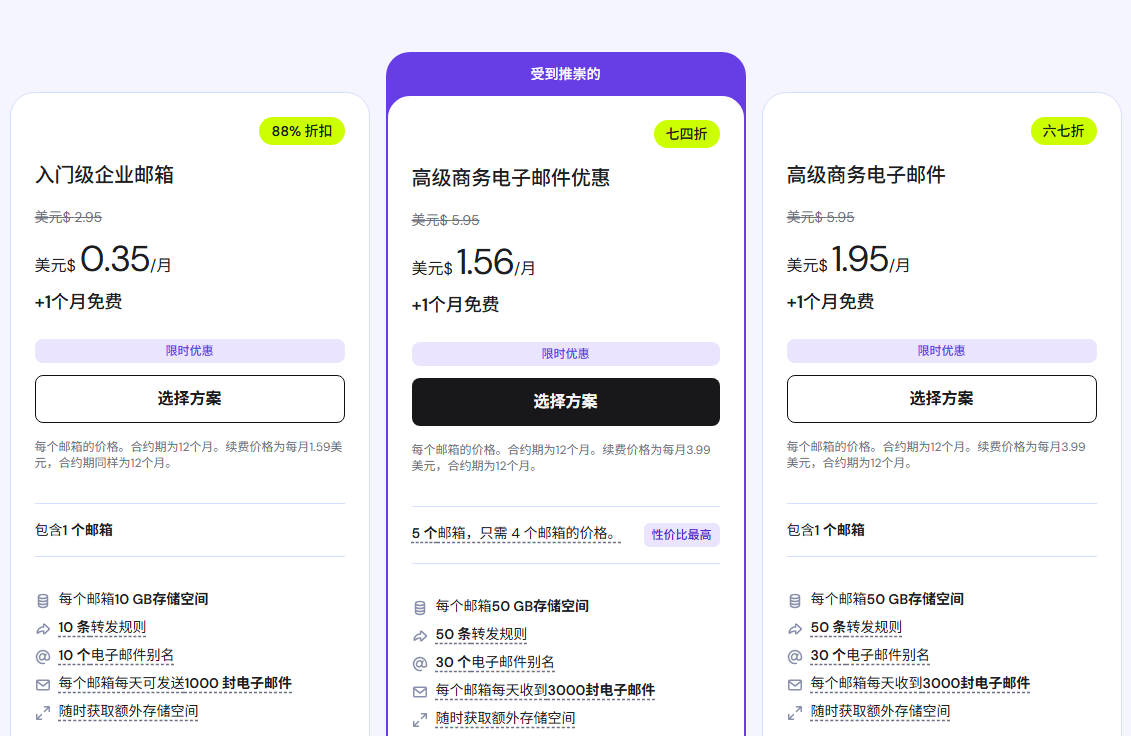 Hostinger企业邮箱