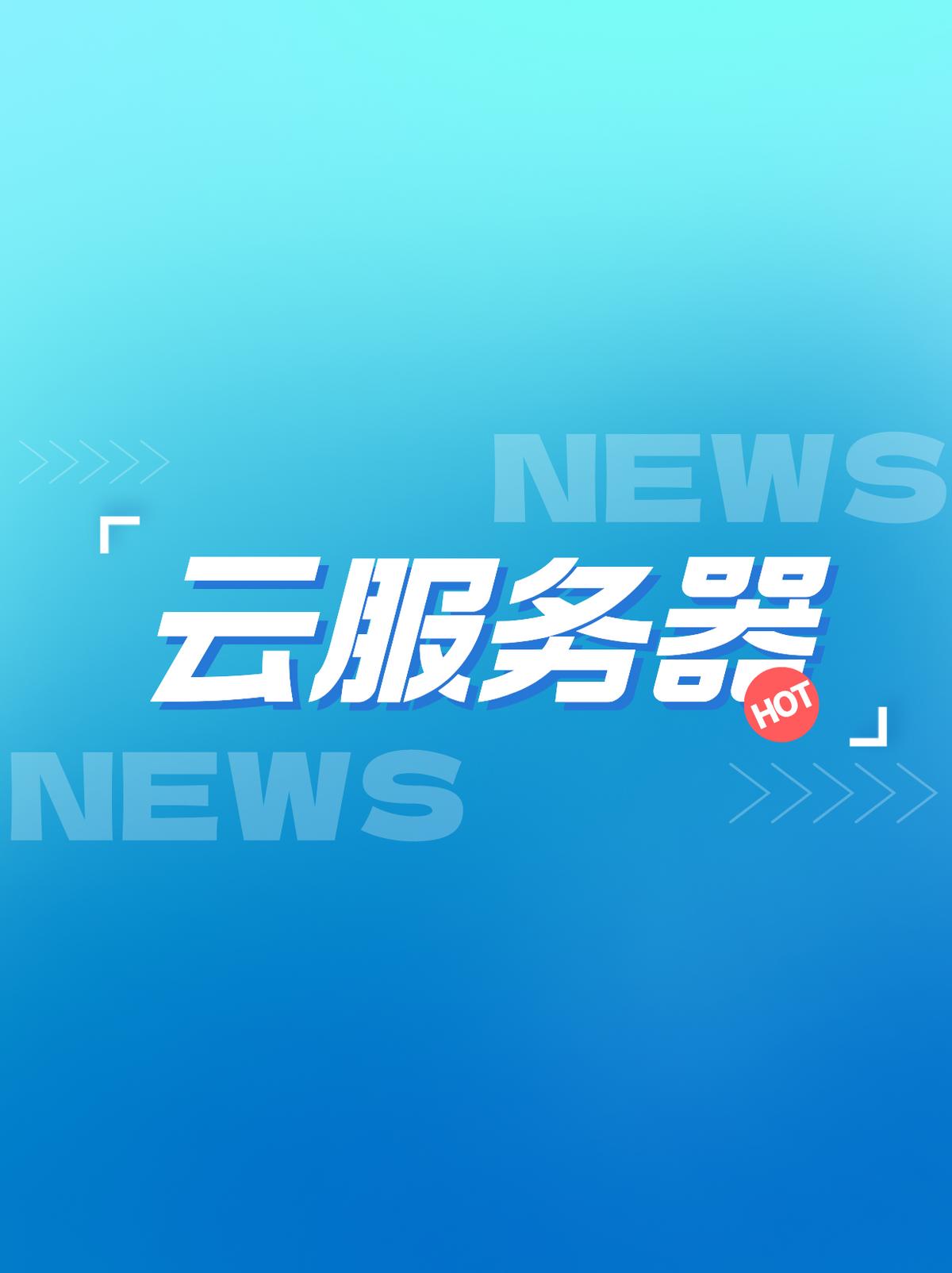 阿里云服务器包年包月价格对比_Hostinger续费价格​太高怎么办_阿里云服务器续费优惠策略